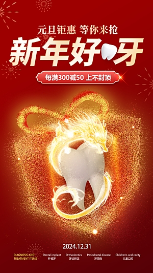 元旦节元旦活动庆典广告