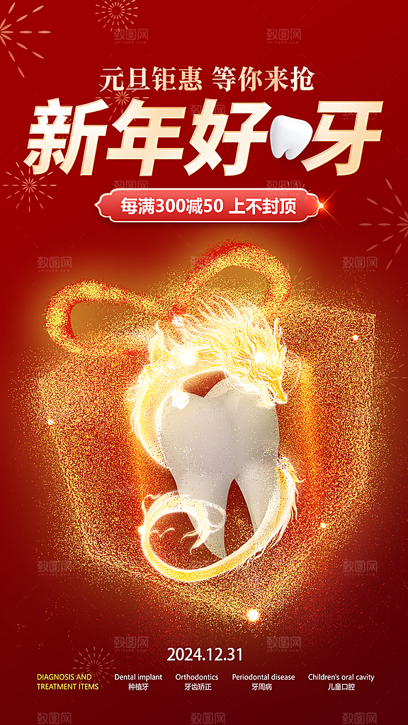 元旦节元旦活动庆典广告