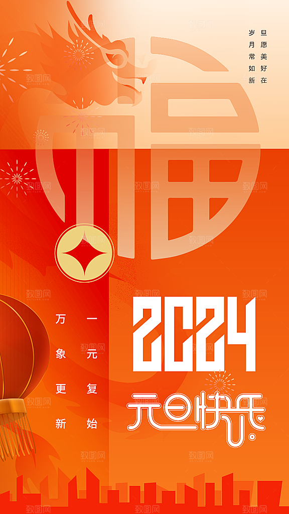 元旦节元旦活动庆典广告