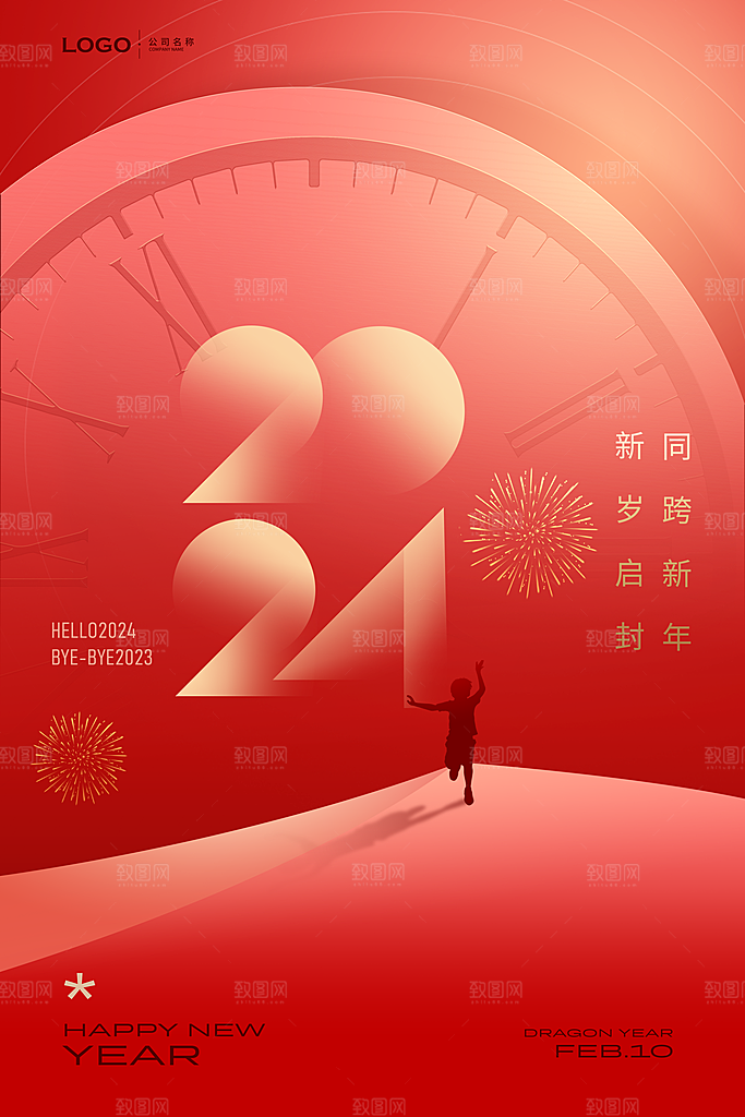 元旦节元旦活动庆典广告