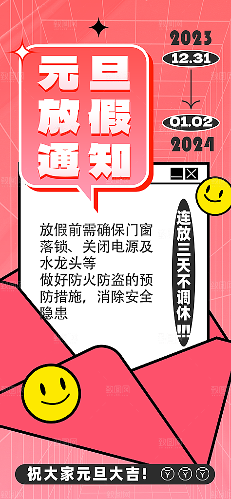 元旦节元旦活动庆典广告