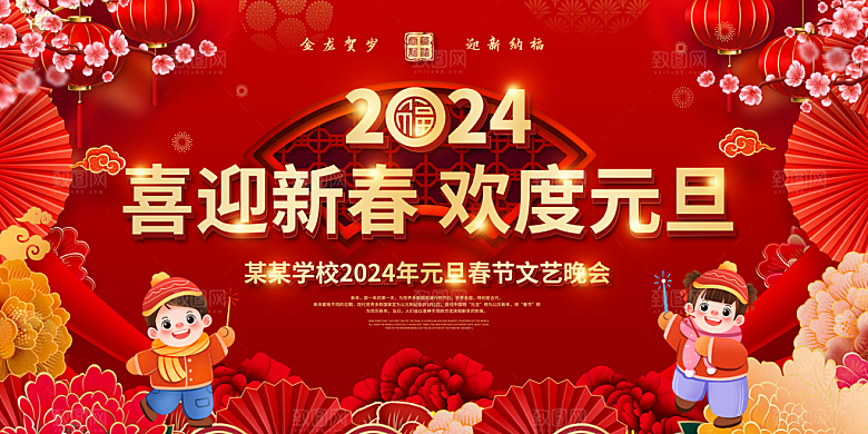 元旦节元旦活动庆典广告