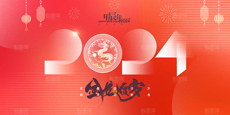 元旦节元旦活动庆典广告