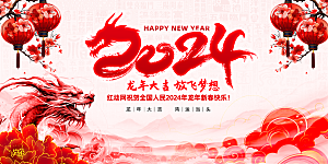 元旦节元旦活动庆典广告