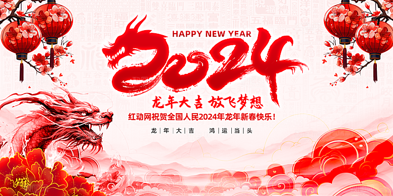 元旦节元旦活动庆典广告