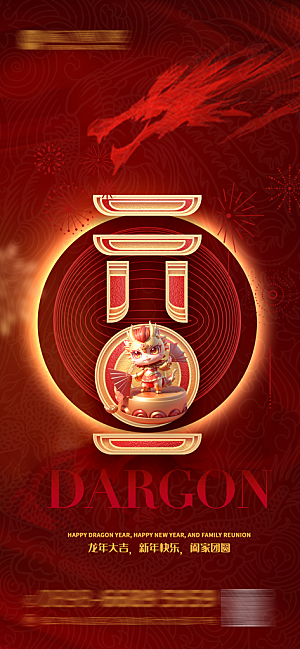 元旦节元旦活动庆典广告
