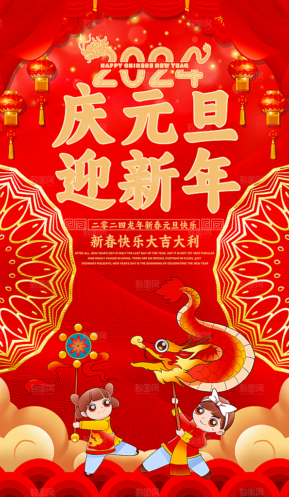 元旦节元旦活动庆典广告