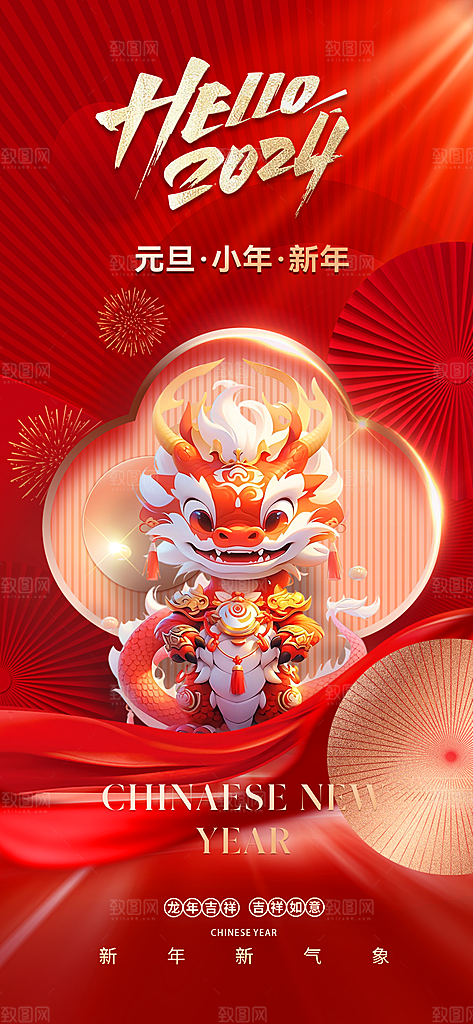元旦节元旦活动庆典广告