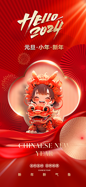元旦节元旦活动庆典广告