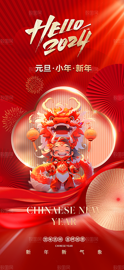 元旦节元旦活动庆典广告