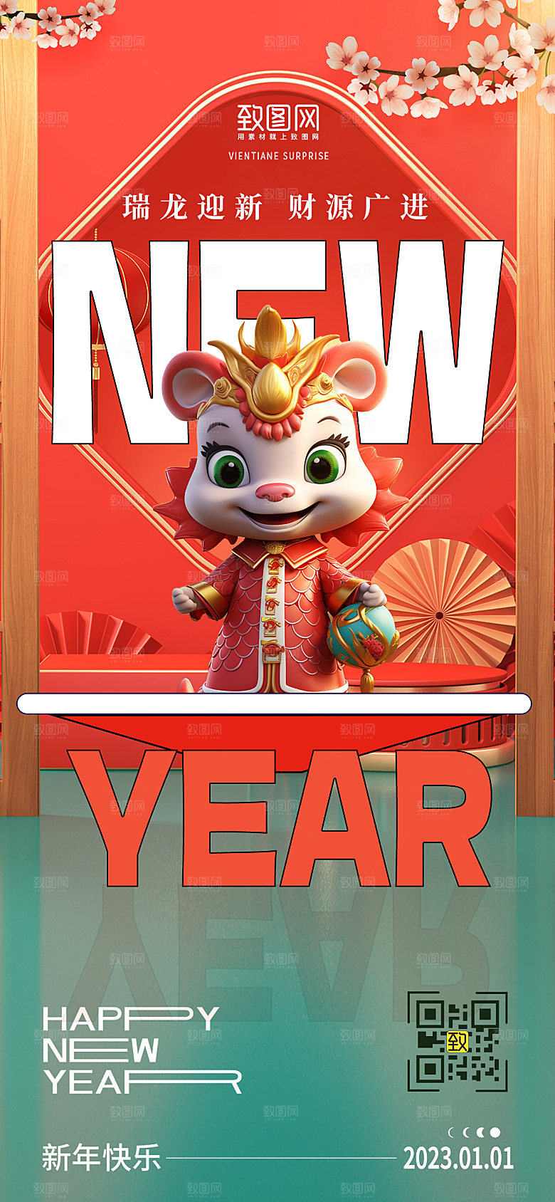 2024新年元旦龙年中国风手机海报