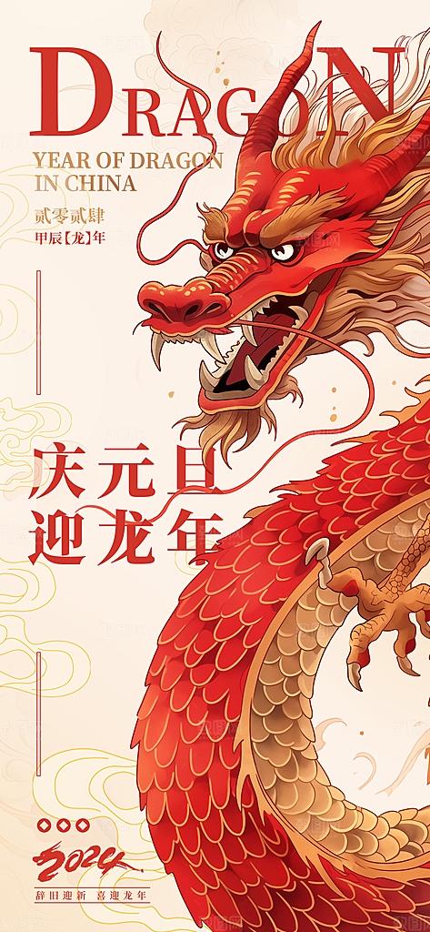 元旦节元旦活动庆典广告
