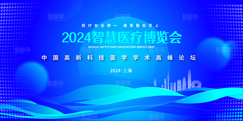 科技医疗会议大会背景