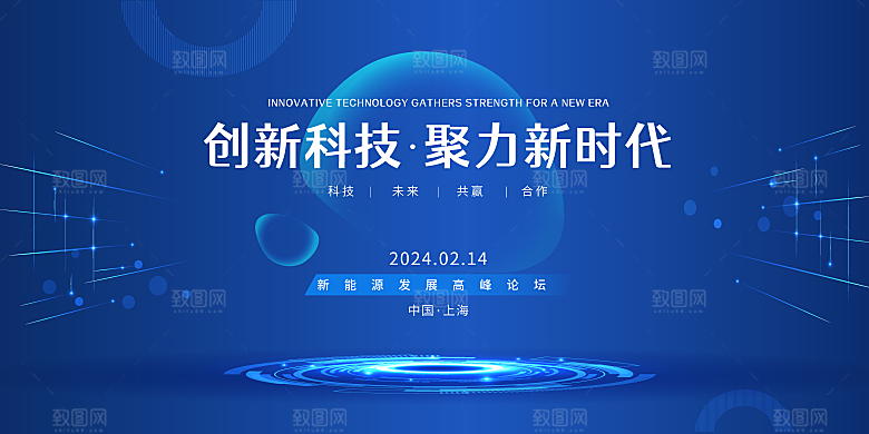 科技医疗会议大会背景