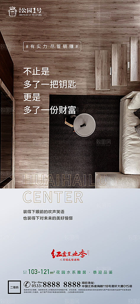 公寓loft地产广告