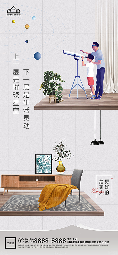 公寓loft地产广告