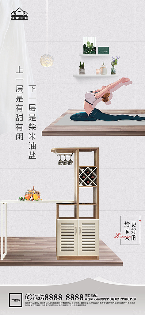 公寓loft地产广告