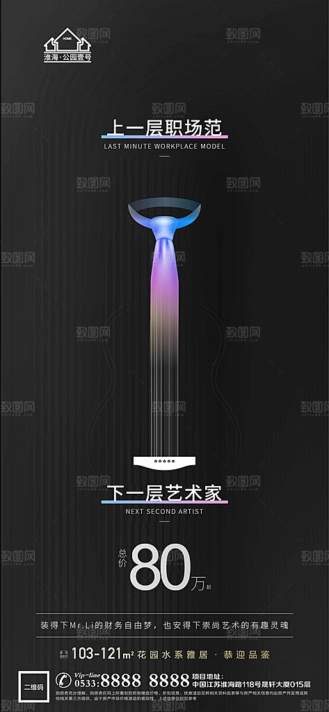 公寓loft地产广告