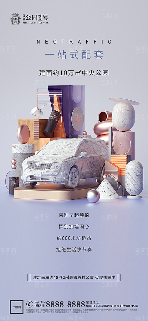 公寓loft地产广告