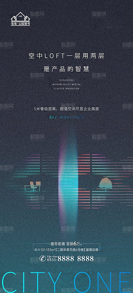 公寓loft地产广告