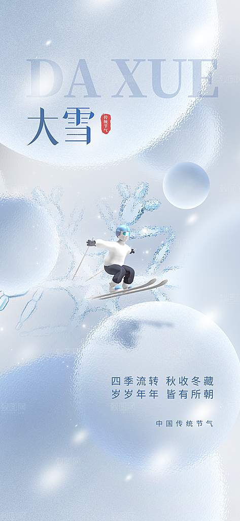 大雪海报二十四节气