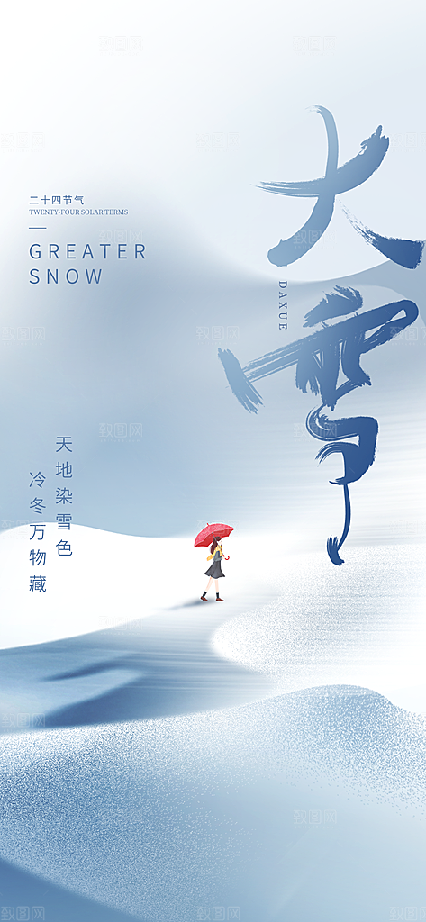 大雪海报二十四节气 大
