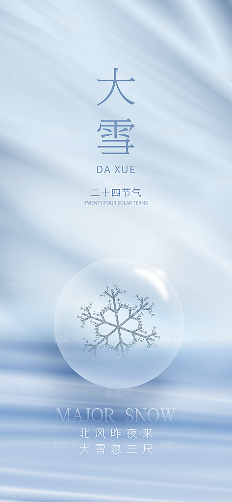 大雪海报二十四节气 大