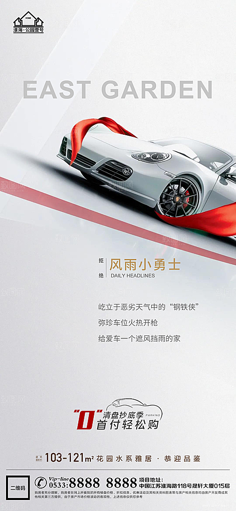 车位汽车车库宣传广告
