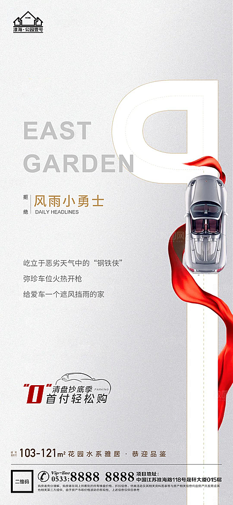 车位汽车车库宣传广告