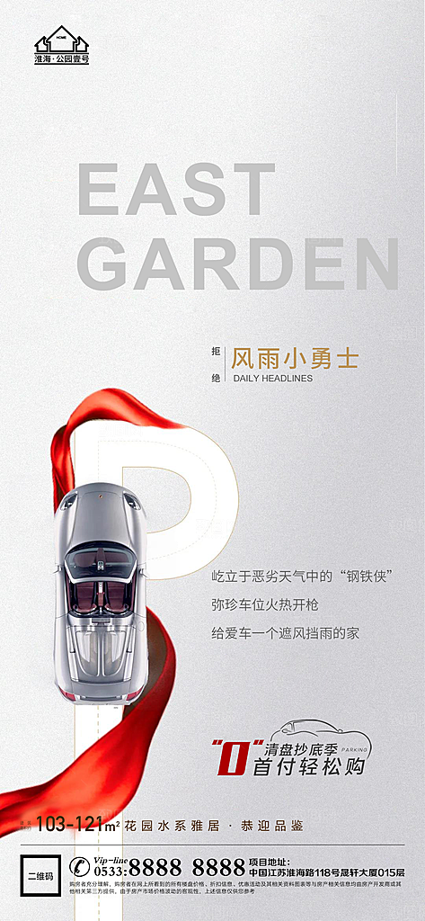 车位汽车车库宣传广告