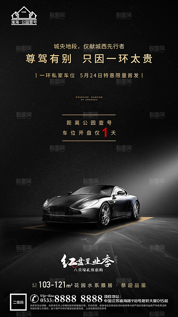 车位汽车车库宣传广告