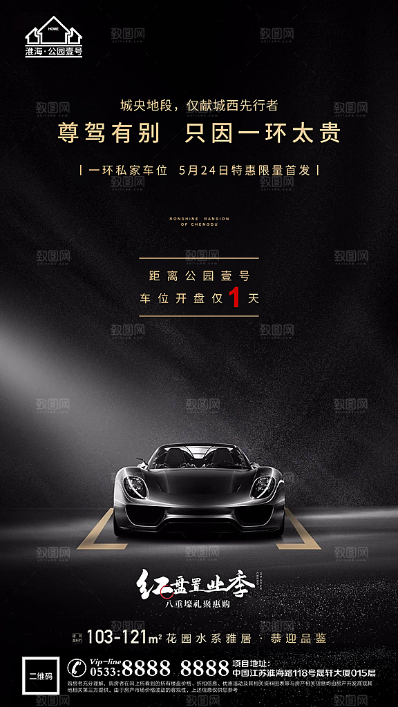 车位汽车车库宣传广告