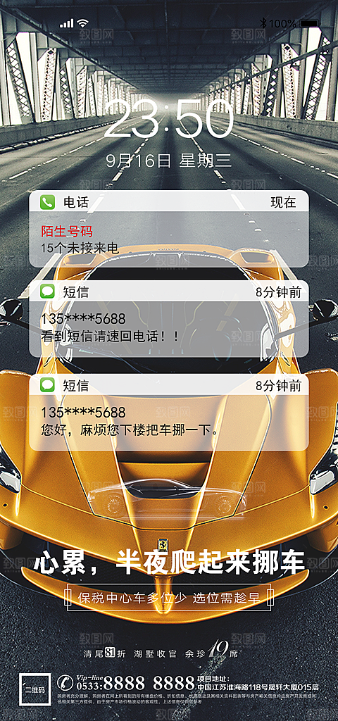 车位汽车车库宣传广告