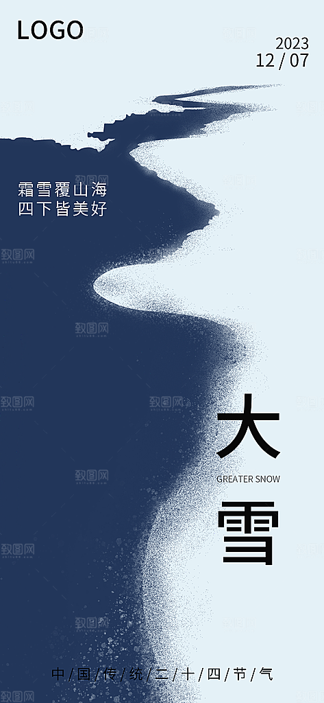 大雪海报二十四节气 大