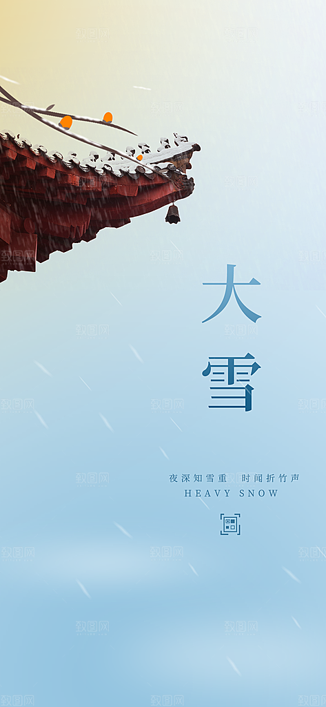 大雪海报二十四节气 大