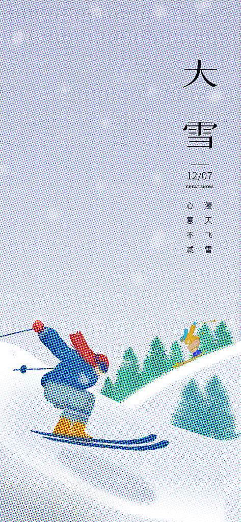 大雪海报二十四节气