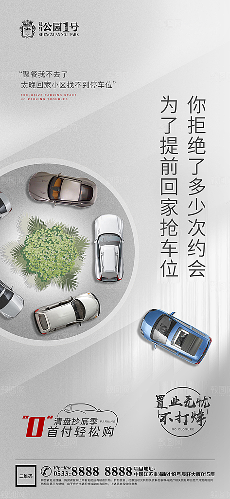 车位汽车车库宣传广告
