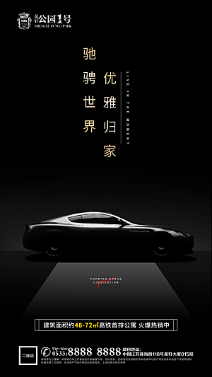 车位汽车车库宣传广告