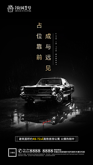 车位汽车车库宣传广告