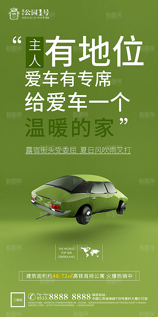 车位汽车车库宣传广告