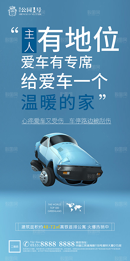 车位汽车车库宣传广告