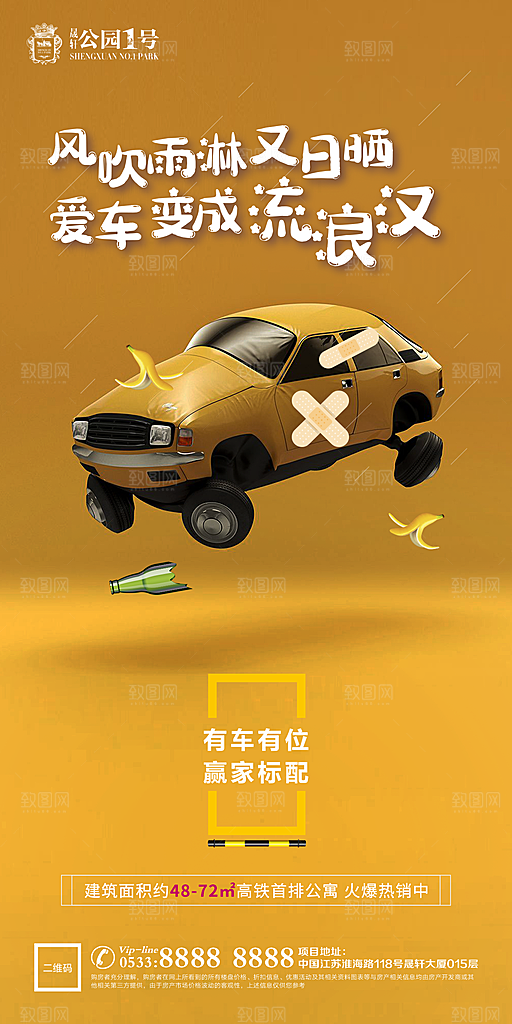 车位汽车车库宣传广告