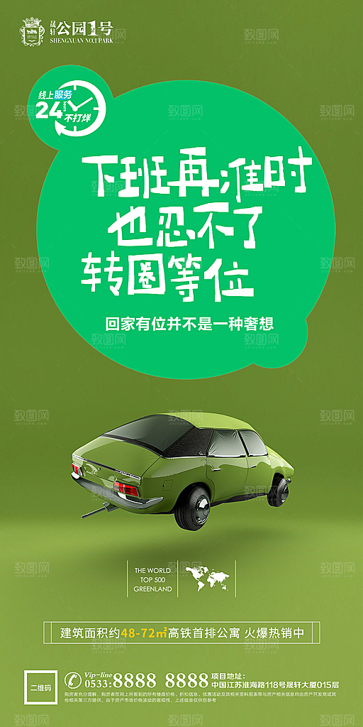 车位汽车车库宣传广告