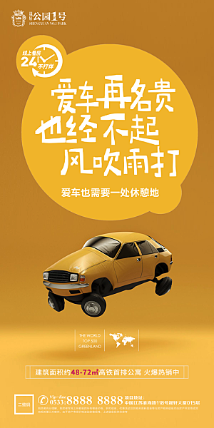车位汽车车库宣传广告