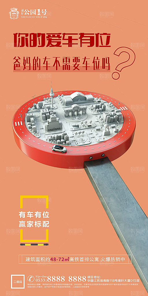 车位汽车车库宣传广告
