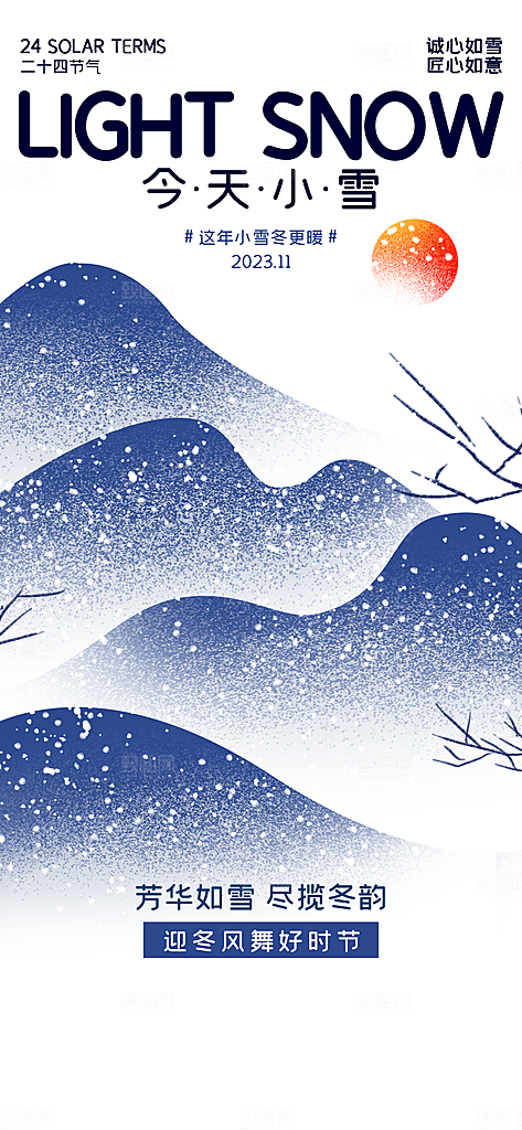 大雪海报二十四节气