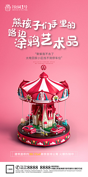 车位汽车车库宣传广告