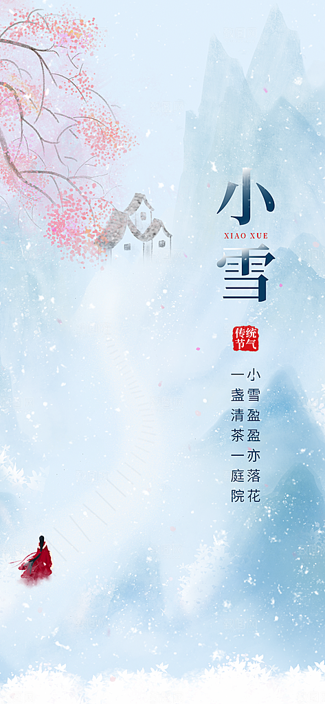 大雪海报二十四节气