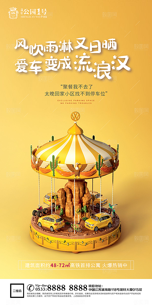 车位汽车车库宣传广告