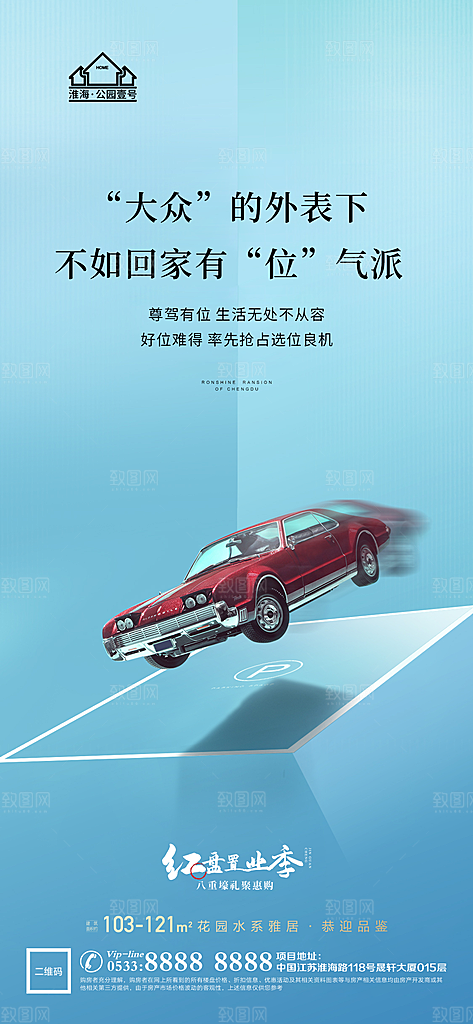 车位汽车车库宣传广告